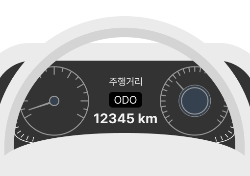 등록 전 계기판 예시 이미지