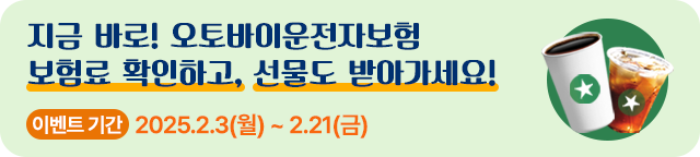 오토바이 운전자보험 산출이벤트