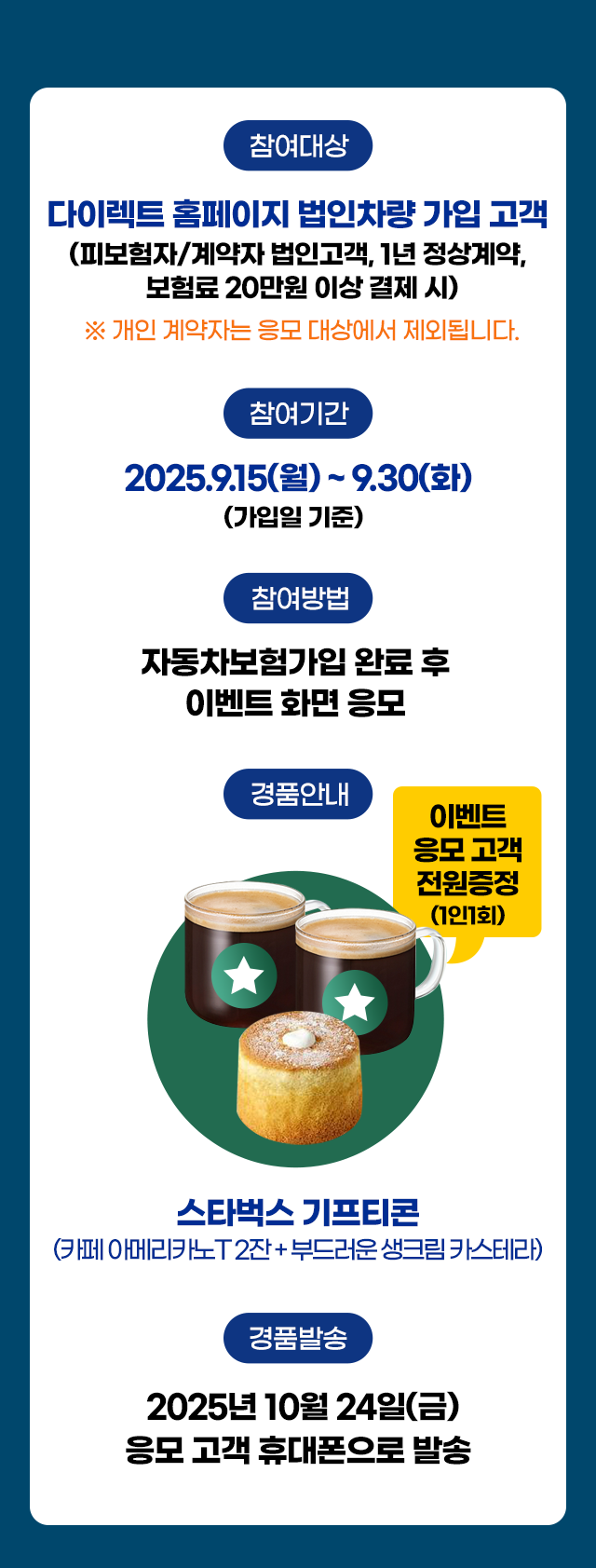 법인차량 다이렉트자동차보험 가입 이벤트