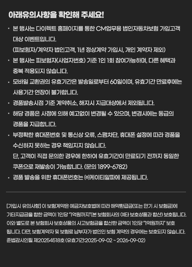 법인차량 다이렉트자동차보험 가입 이벤트