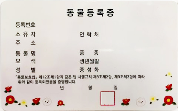 동물등록증